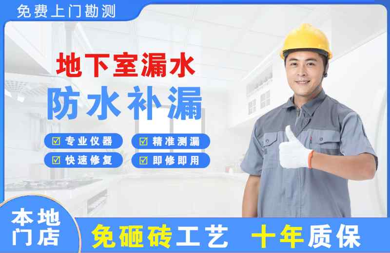 墨玉地下室漏水维修